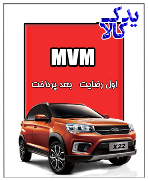 باتری ماشین MVM x22