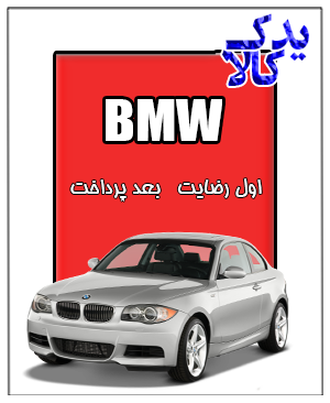 باتری ماشین BMW 118