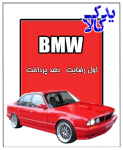 باتری ماشین BMW 518i