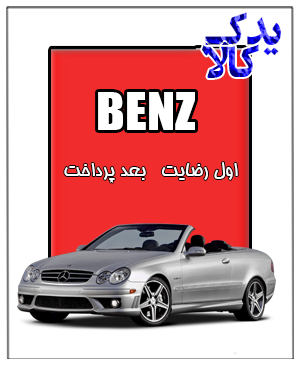 باتری ماشین بنز CLK320