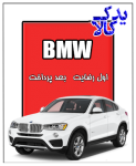 باتری ماشین BMW X4