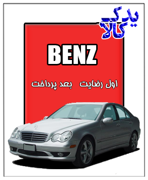 باتری ماشین بنز C230