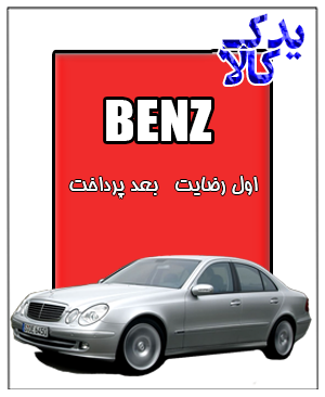 باتری ماشین بنز E280