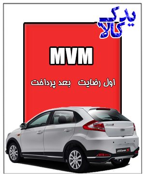 باتری ماشین mvm 315