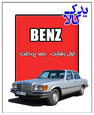 باتری ماشین بنز S280